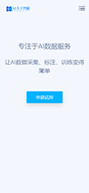 响应式AI数据服务采集网站模板 - 手机端